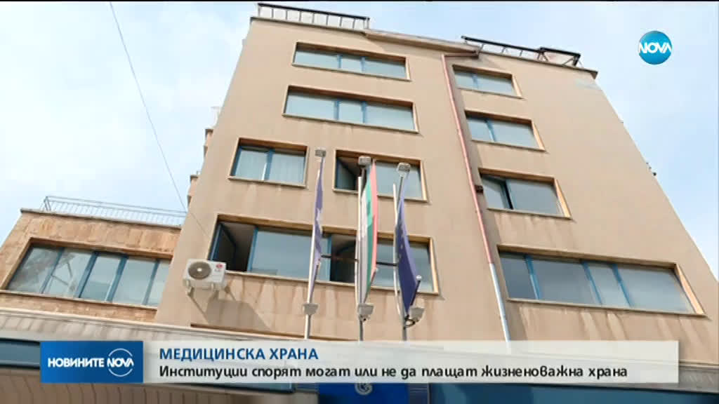 НЗОК и здравното министерство в спор за медицинската храна