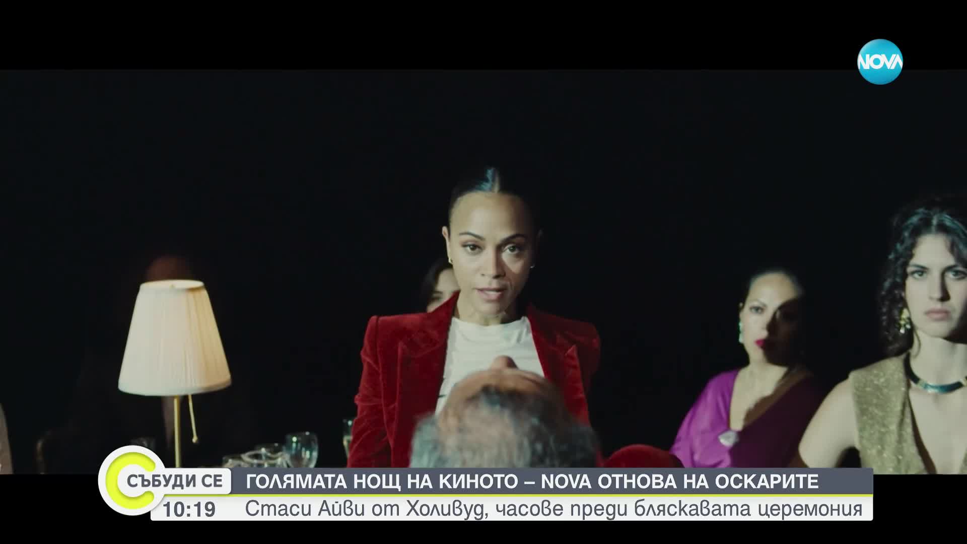 NOVA отново на "Оскарите": Стаси Айви от Холивуд, часове преди церемонията