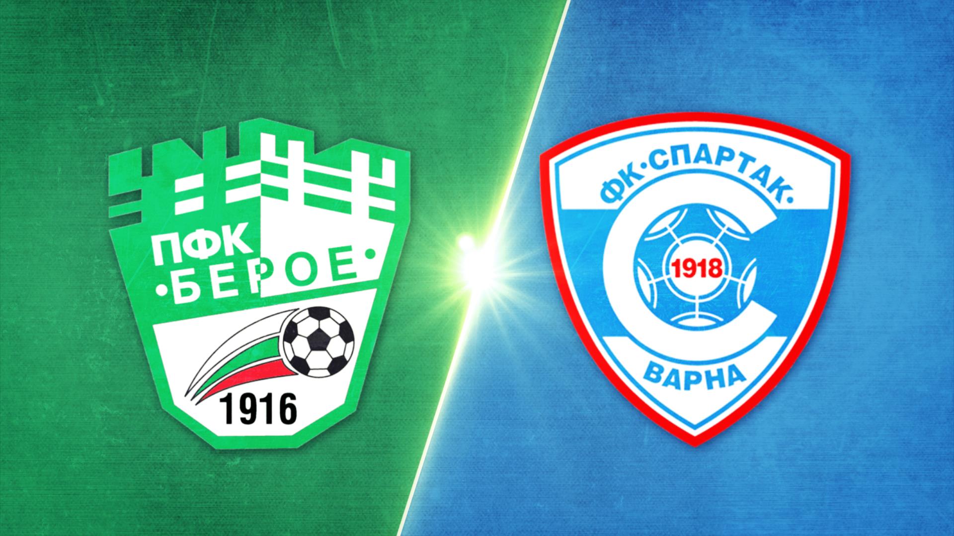 Берое - Спартак Варна 3:0 /репортаж/