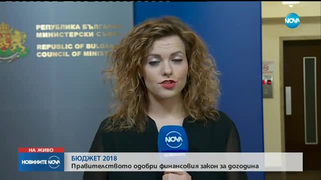 Кабинетът прие Бюджет 2018 на извънредно заседание