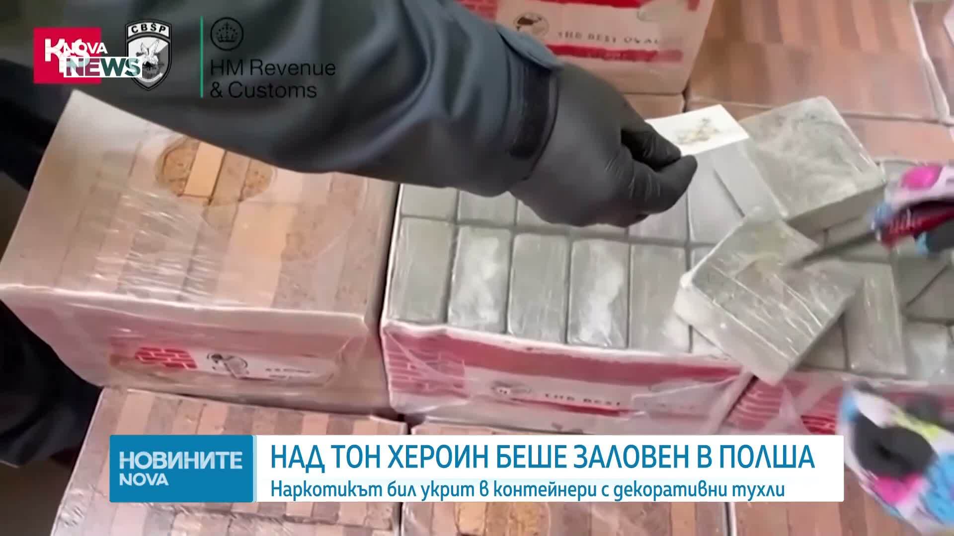 Заловиха над тон хероин за 52 млн. евро в Полша
