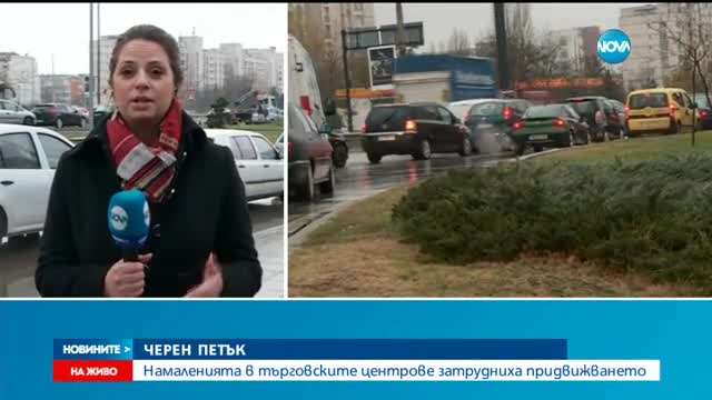 Огромни задръствания в София заради дъжда и черния петък