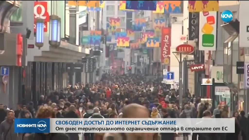 Абонаментът за цифрови услуги става валиден в целия ЕС