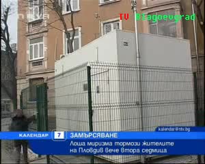 Лоша миризма тормози жителите на Пловдив 