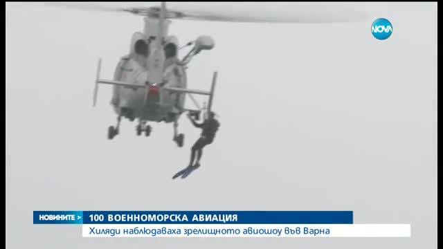 Зрелищно авиошоу над морето във Варна събра хиляди хора на плажа