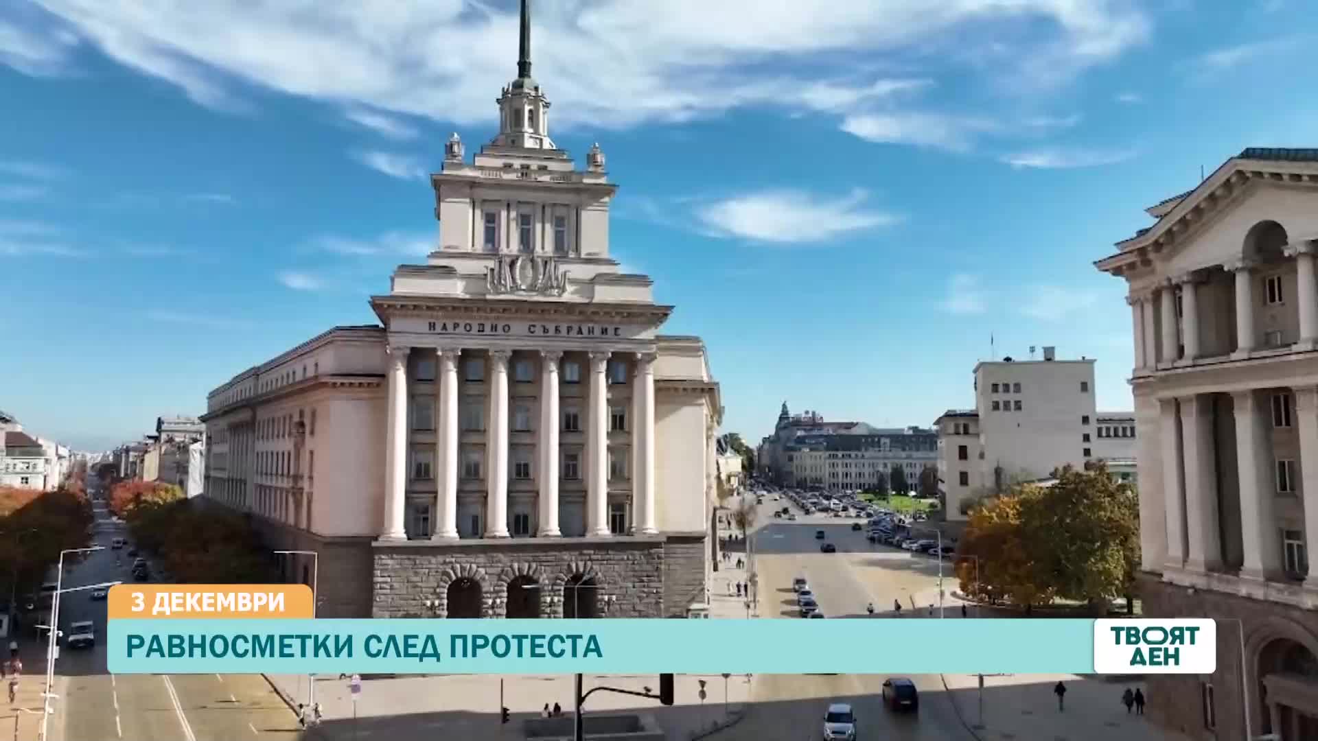В „Твоят ден” на 3 декември ще видите