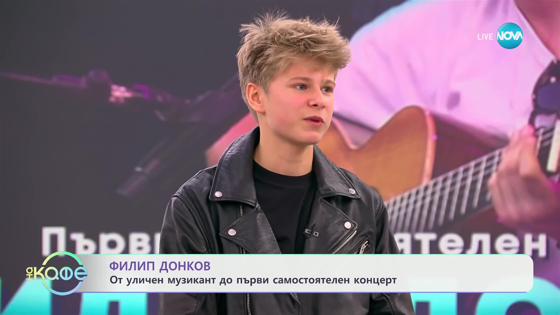 Филип Донков: От уличен музикант до първи самостоятелен концерт - „На кафе“ (30.01.2025)