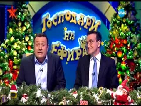 Господари на ефира 10.12.2015