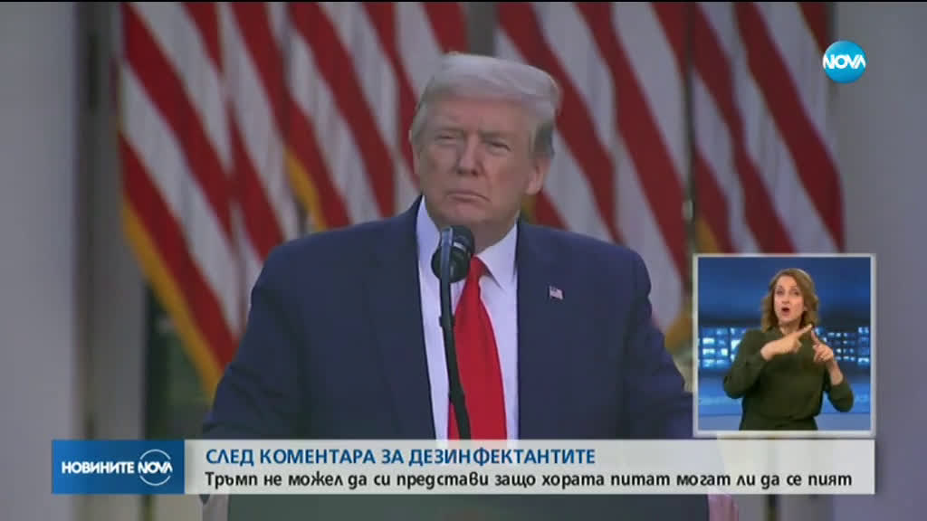 Тръмп недоумява защо нарастват въпросите за пиене на дезинфектанти