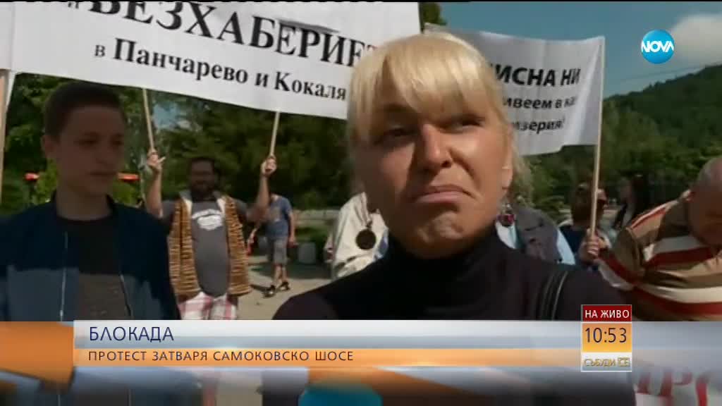 БЛОКАДА: Протест затваря "Самоковско шосе"
