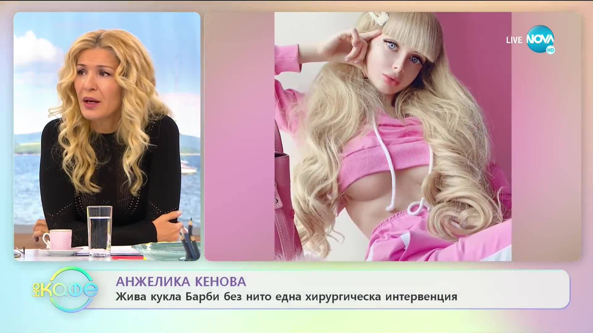 Анжелика Кенова - Жива кукла Барби без нито една хирургическа интервенция