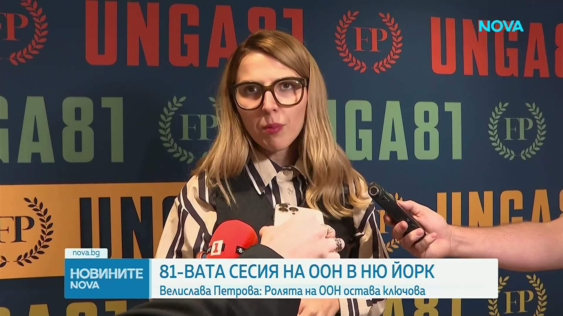 Започва 81-вата сесия на Общото събрание на ООН