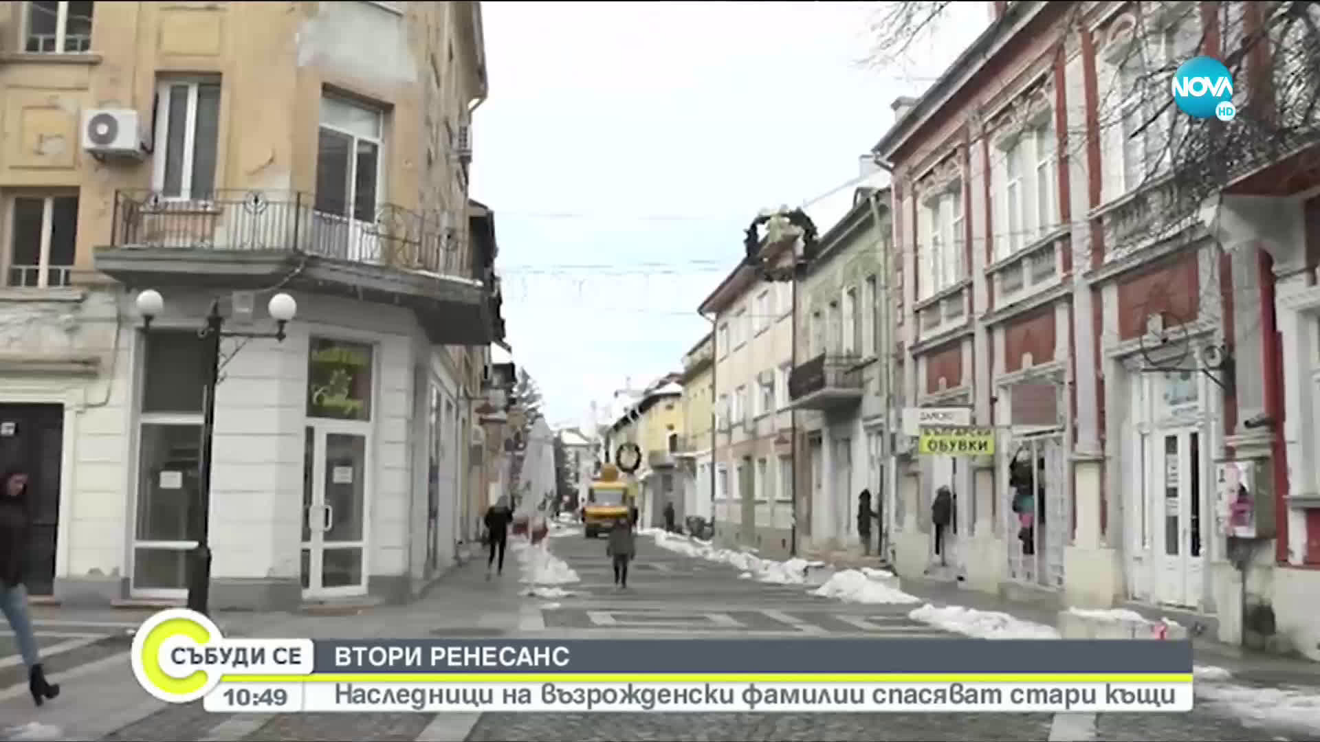 Наследници на възрожденски фамилии ще реставрират старите сгради във Враца