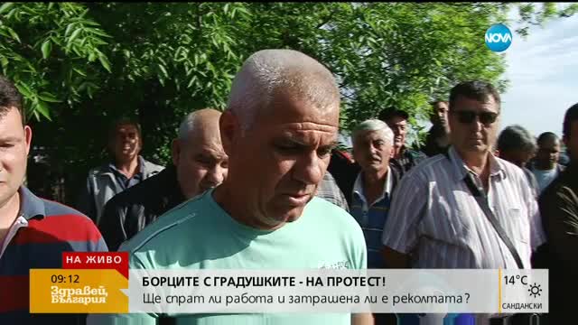 Борците с градушките – на протест