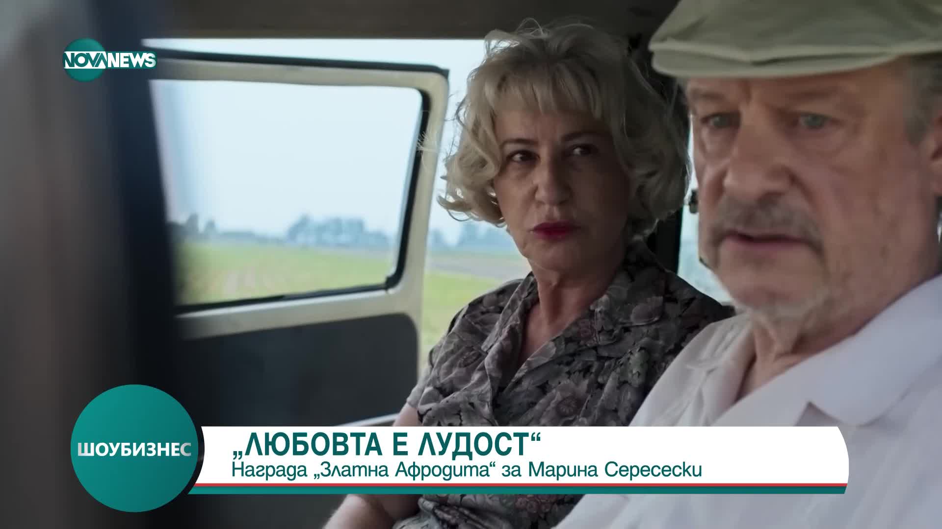 Марина Сересески получи „Златна Афродита” за филма ѝ „Нека танцът да започне”
