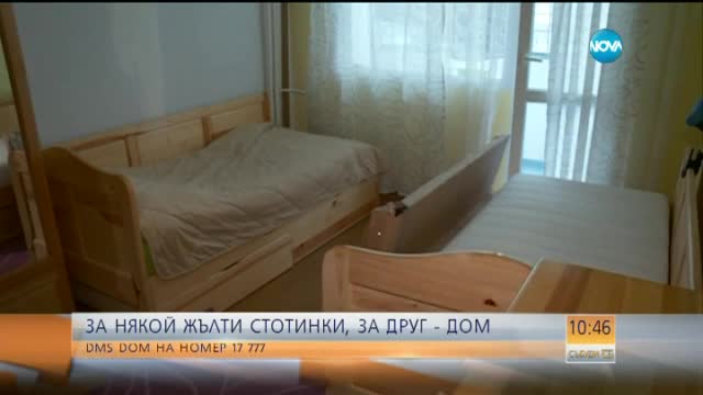 „Жълти стотинки” за деца без дом