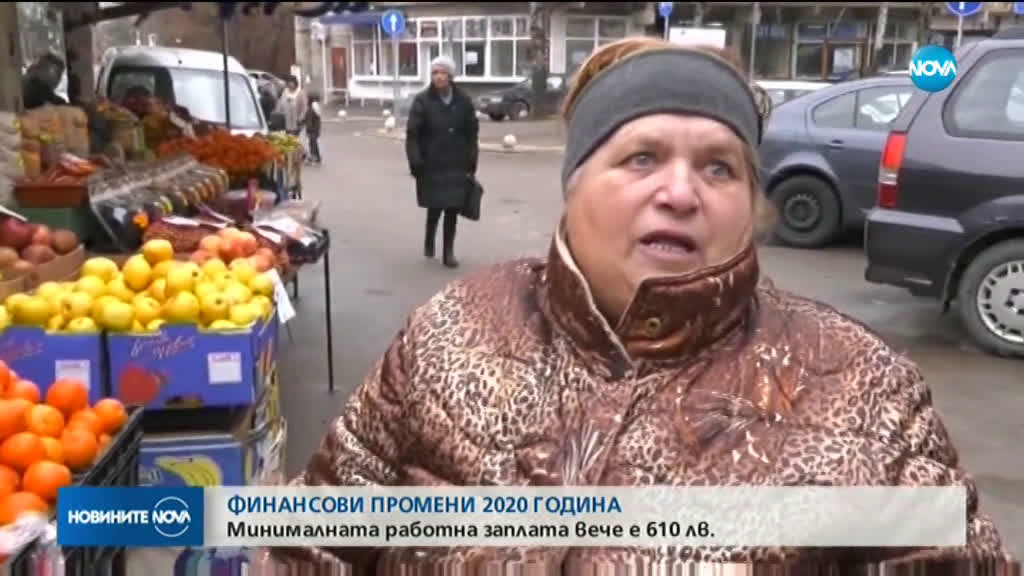 610 лева минимална работна заплата от днес