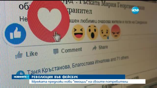 Facebook с пет нови емоции - вече и у нас