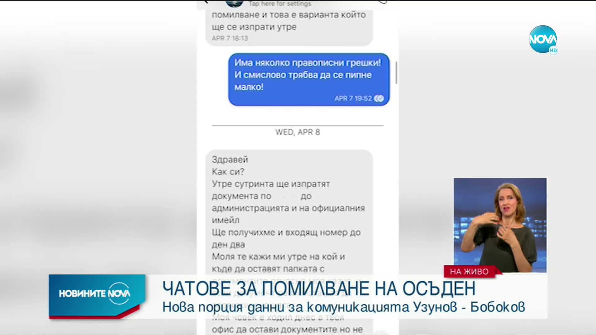 Прокуратурата: П.Б. търсил съдействие от „Prezident-Pl. Uzunov“ за помилването на осъден в Румъния