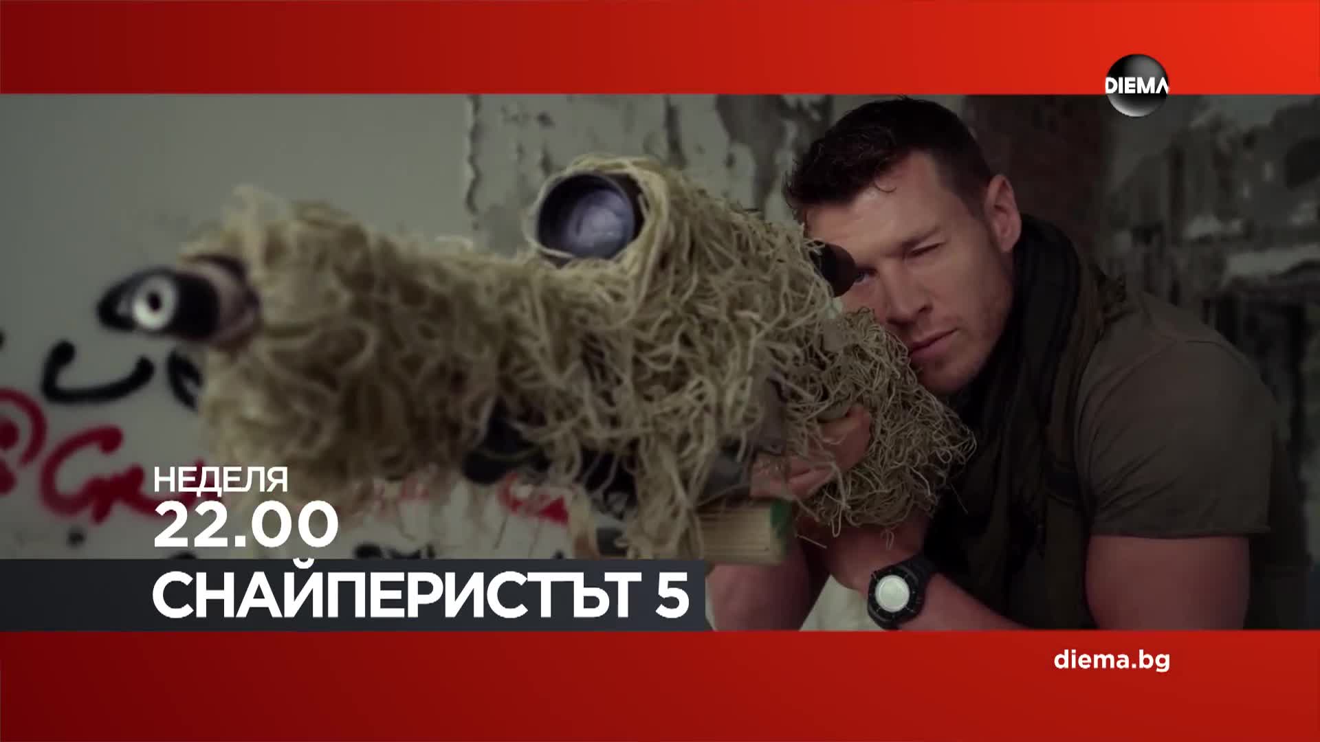 "Снайперистът 5" на 24 септември, неделя от 22.00 ч. по DIEMA