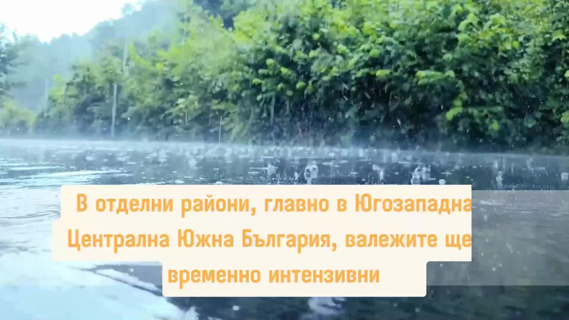 Пореден ден с жълт код за валежи в Западна и Централна България