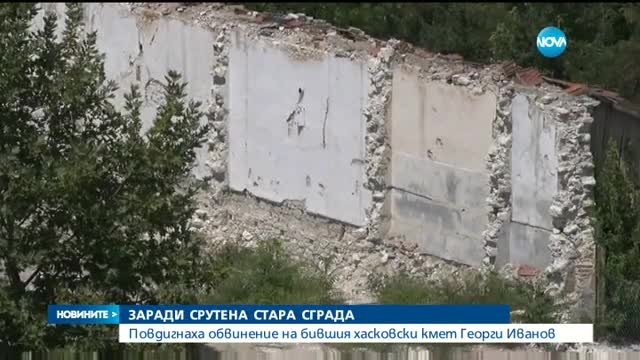 Повдигнаха обвинение на бившия хасковски кмет Георги Иванов