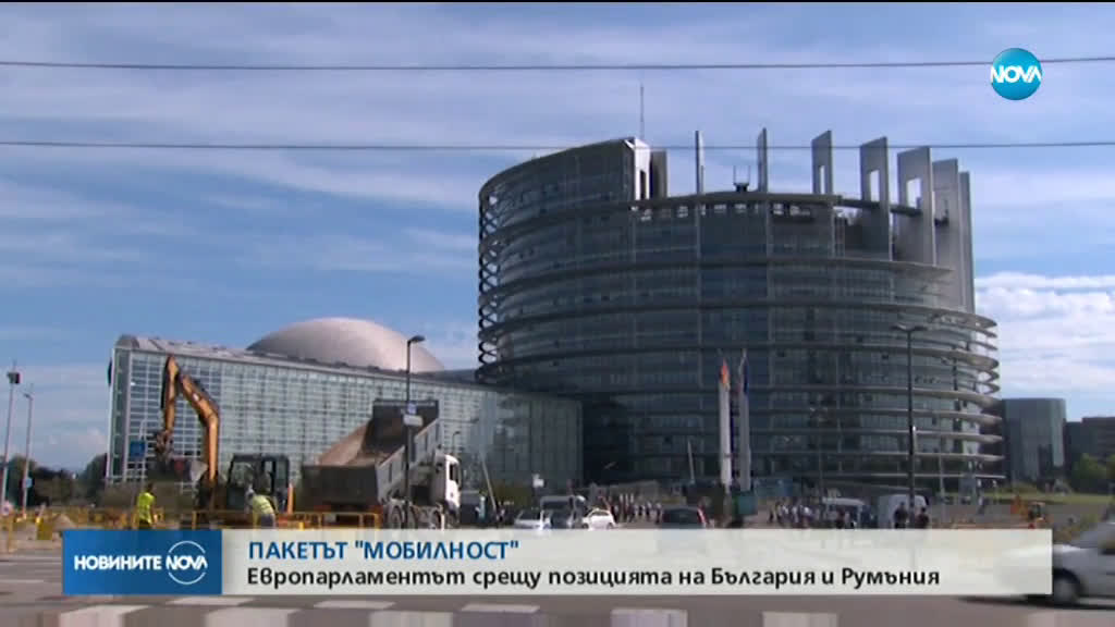 Транспортната комисия в ЕП отхвърли искането за изтегляне на пакета „Мобилност“