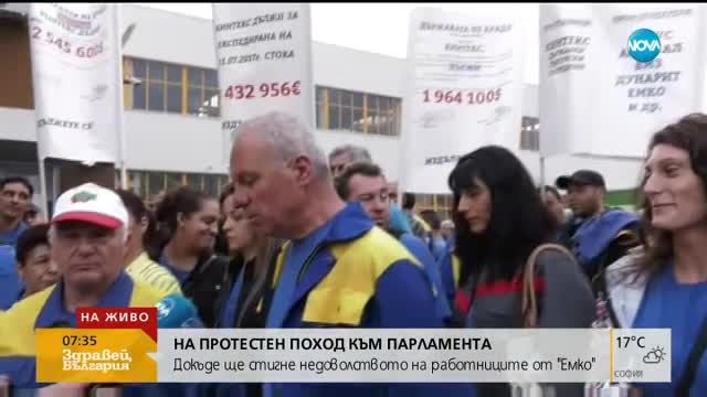 Докъде ще стигне недоволството на работниците от "Емко"?