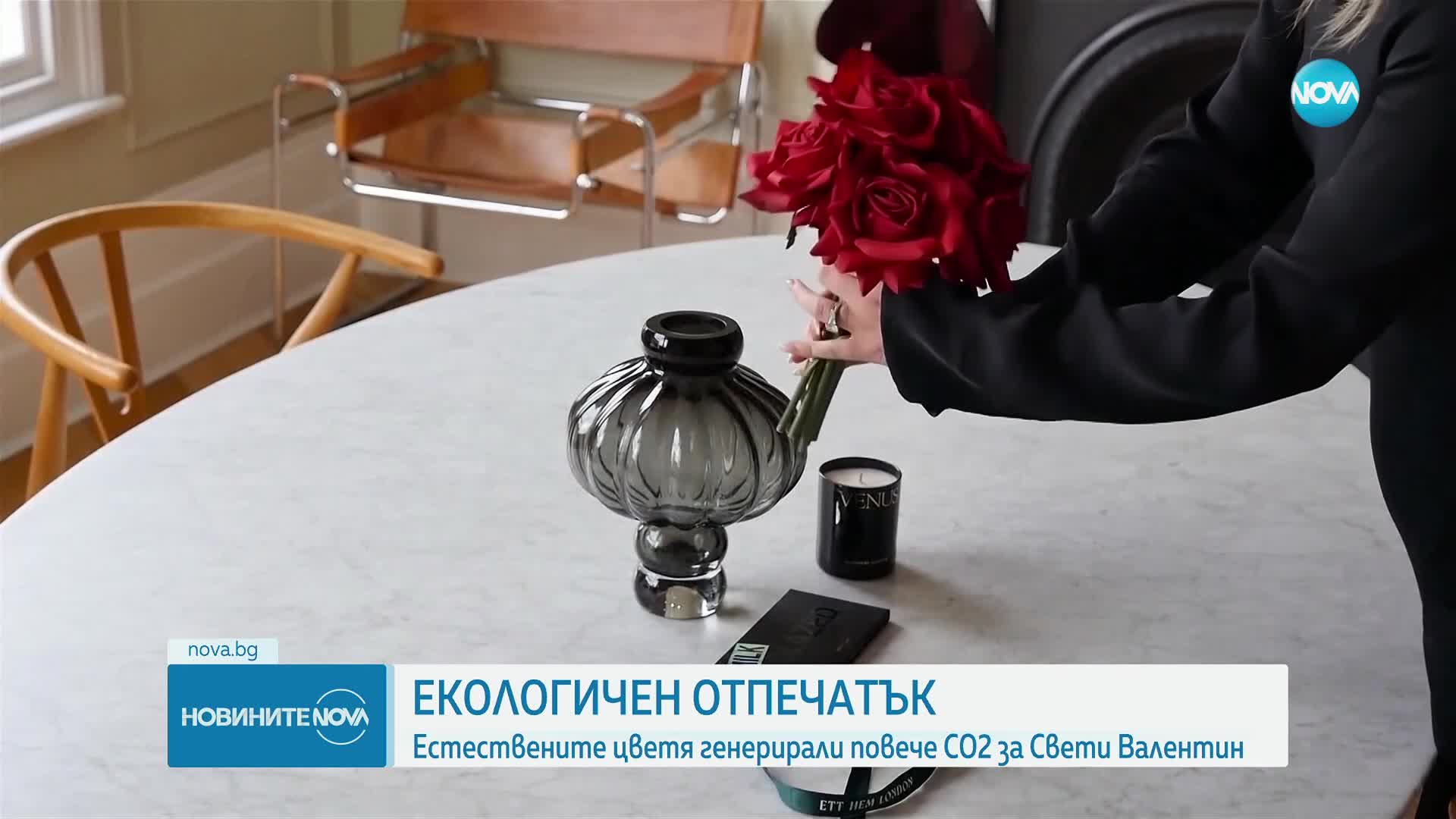 Естествените цветя генерират повече въглероден диоксид за Св. Валентин