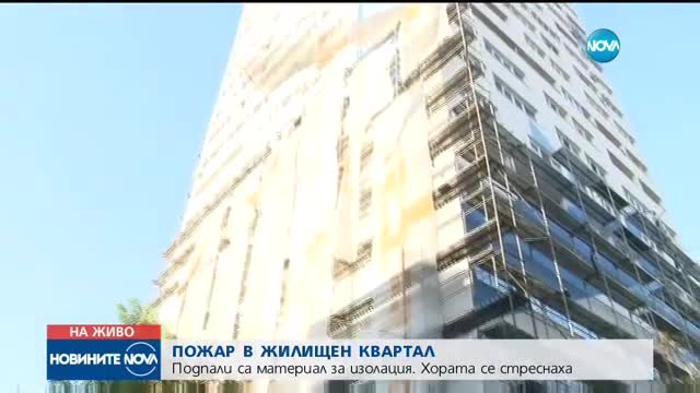 Пожар в бургаския квартал "Лазур" стресна летовниците