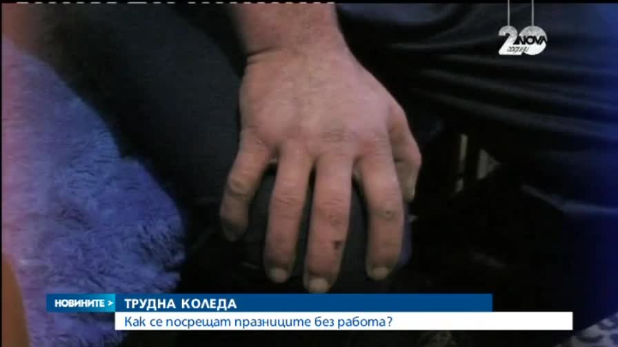 Как празнуват безработните?