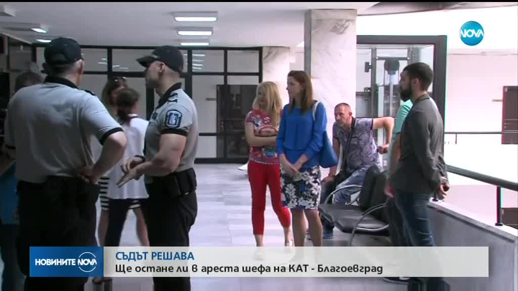 Съдът решава мярката на шефа на КАТ-Благоевград