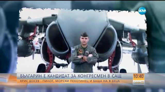 Кой е първият българин, кандидат за конгресмен в САЩ?