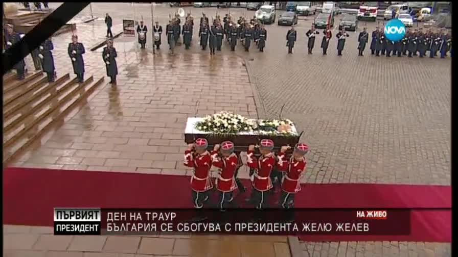 Внесоха ковчега на президента Желев в храм-паметника