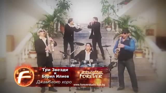 Орк Три Звезди и Борил Илиев - Джамбаско хоро 2014