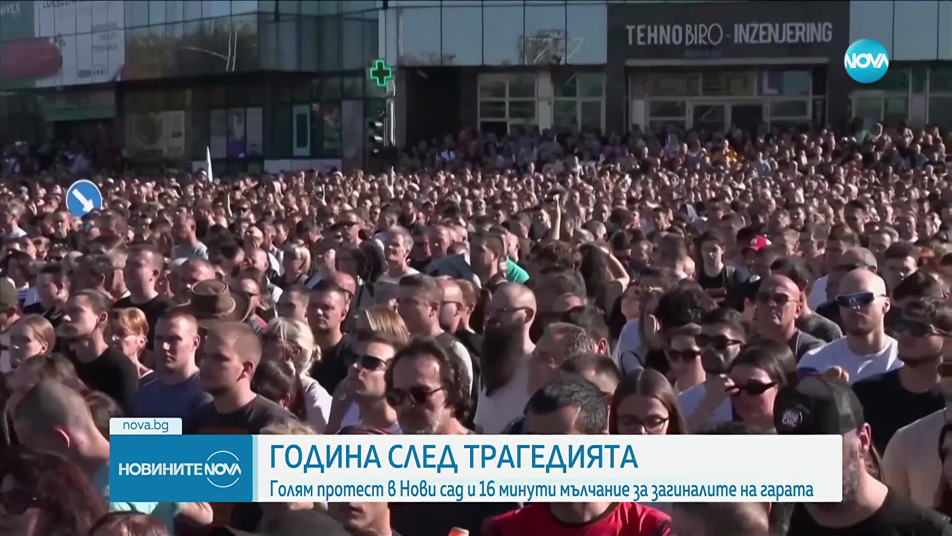Година след трагедията в Нови Сад: Сърбия скърби с масови протести за справедливост
