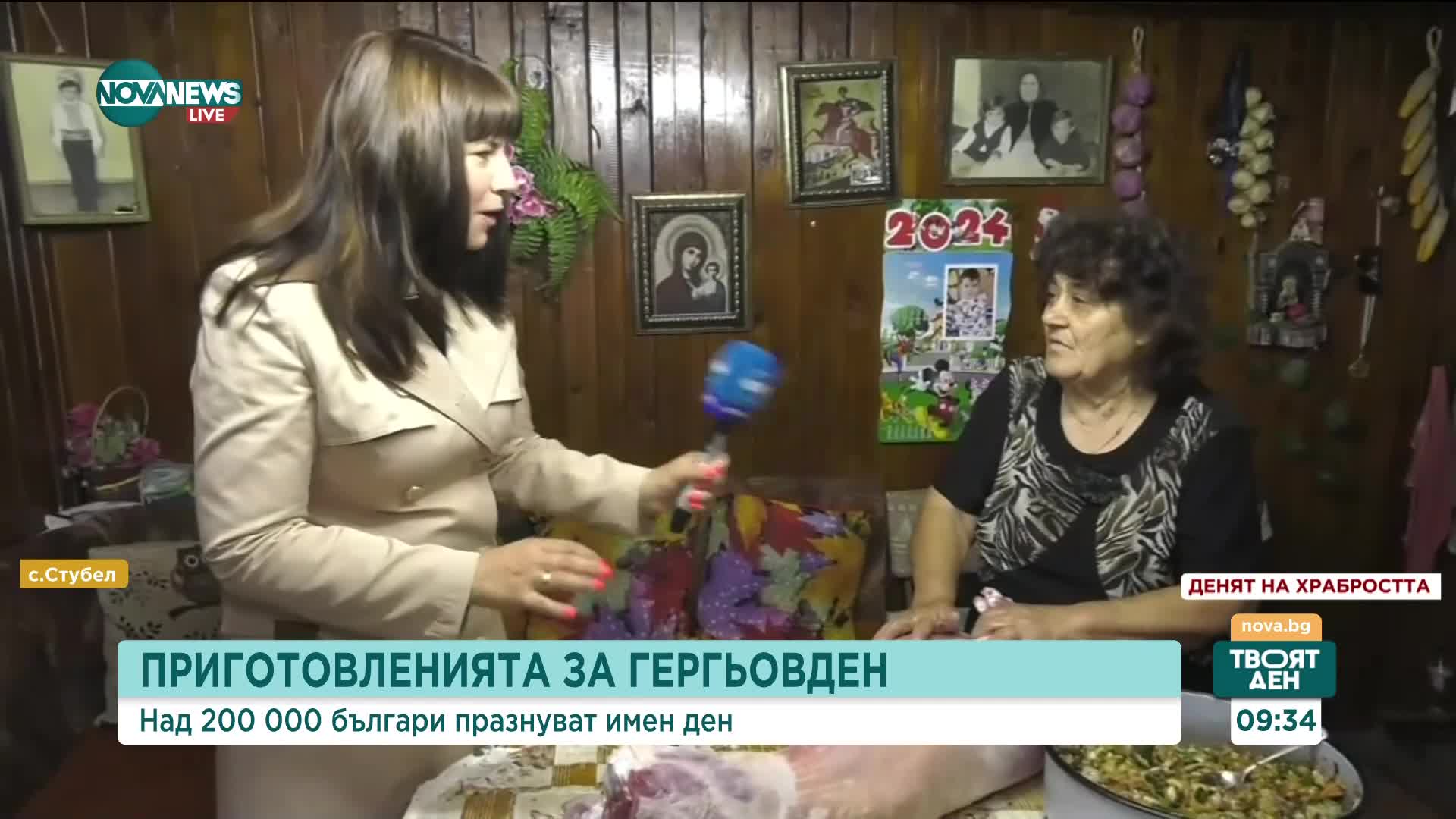 Герговденската трапеза в Монтанско