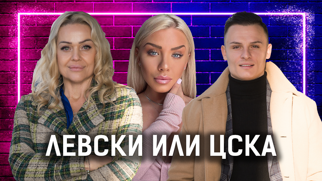 Какви мъже харесват жените? | Ивана и Ивайло | Един без друг Podcast