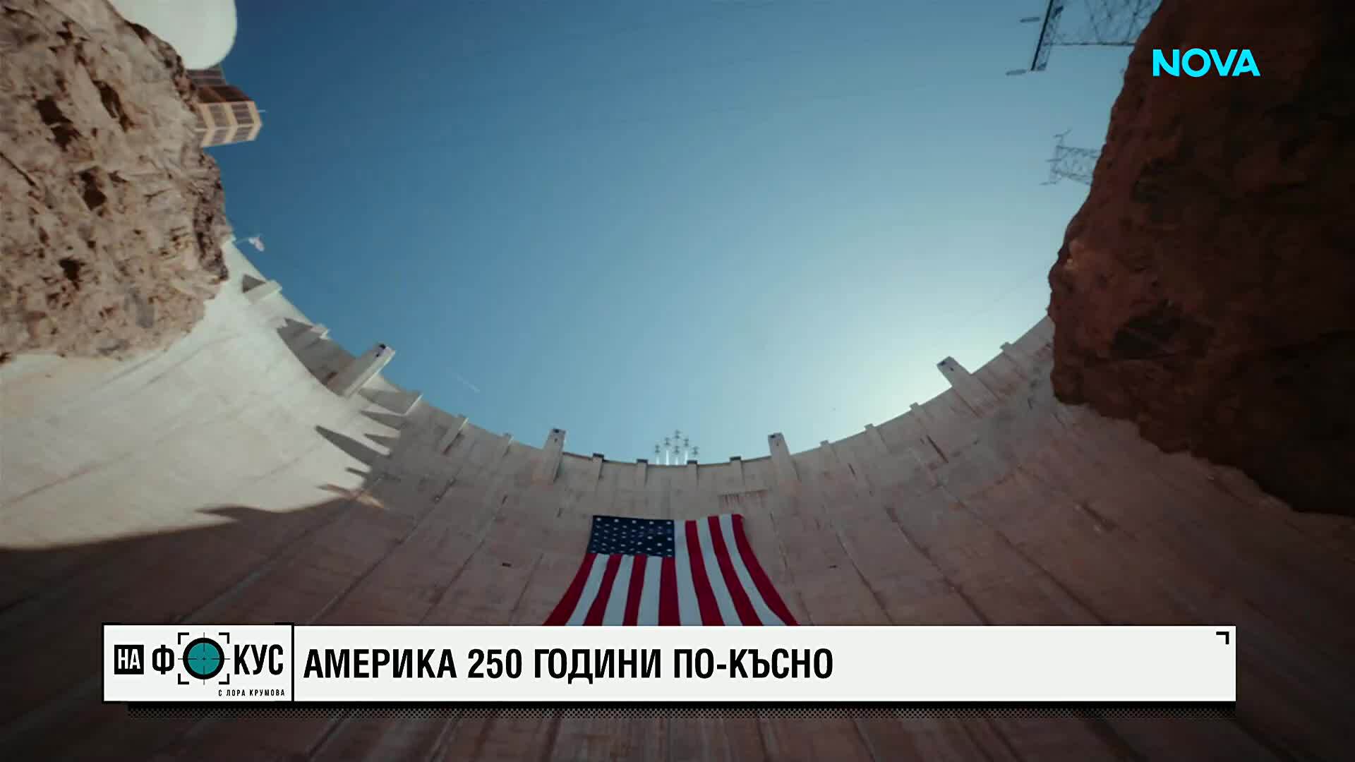 САЩ отбелязаха четвърт хилядолетие независимост с концерти, паради и зрелищно шоу във Вашингтон