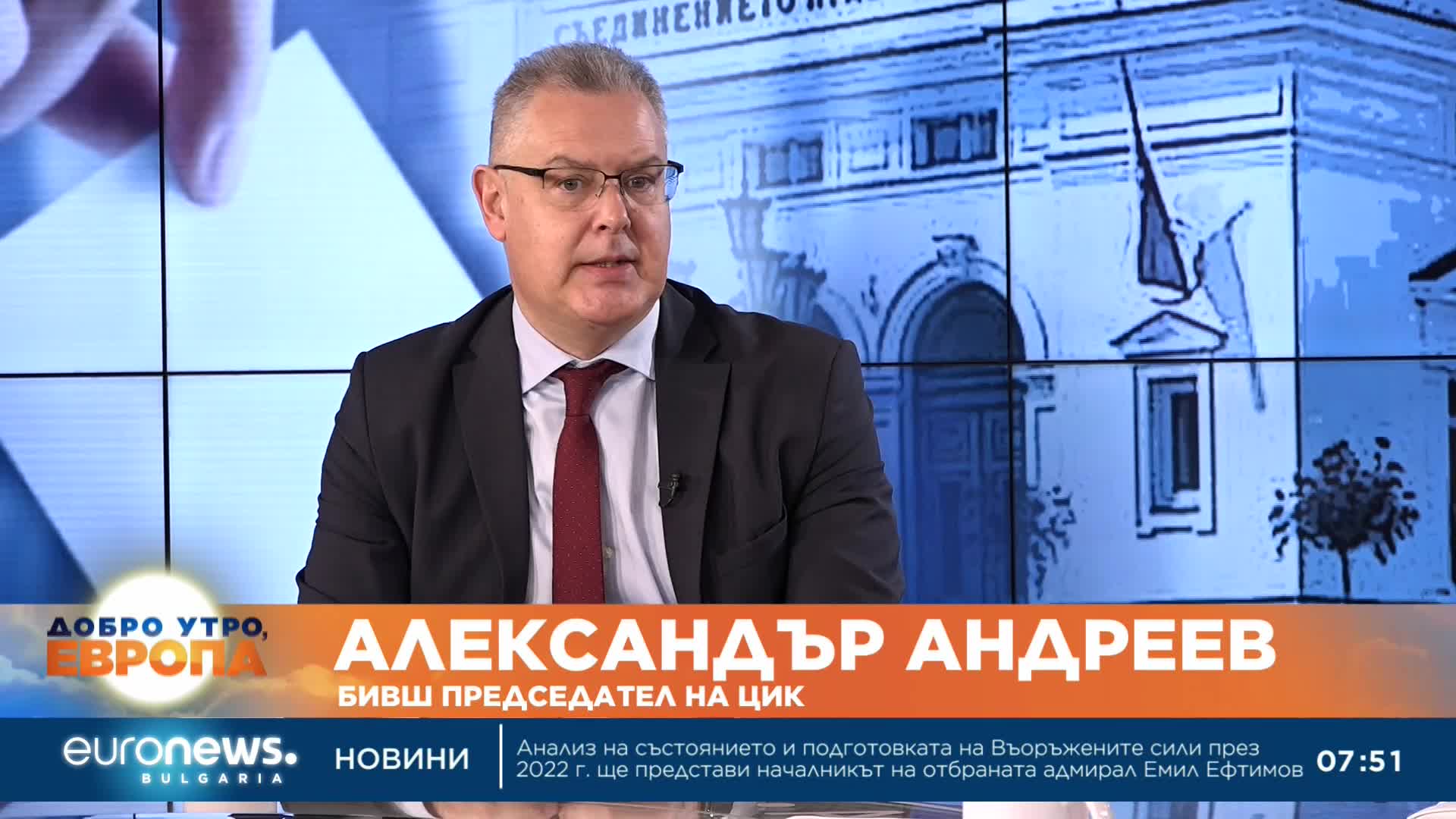 Отчитането на двата вота в общ протокол ще доведе до грешки, смята бивш шеф на ЦИК