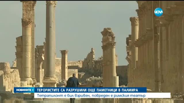 Терористите са разрушили още паметници в Палмира