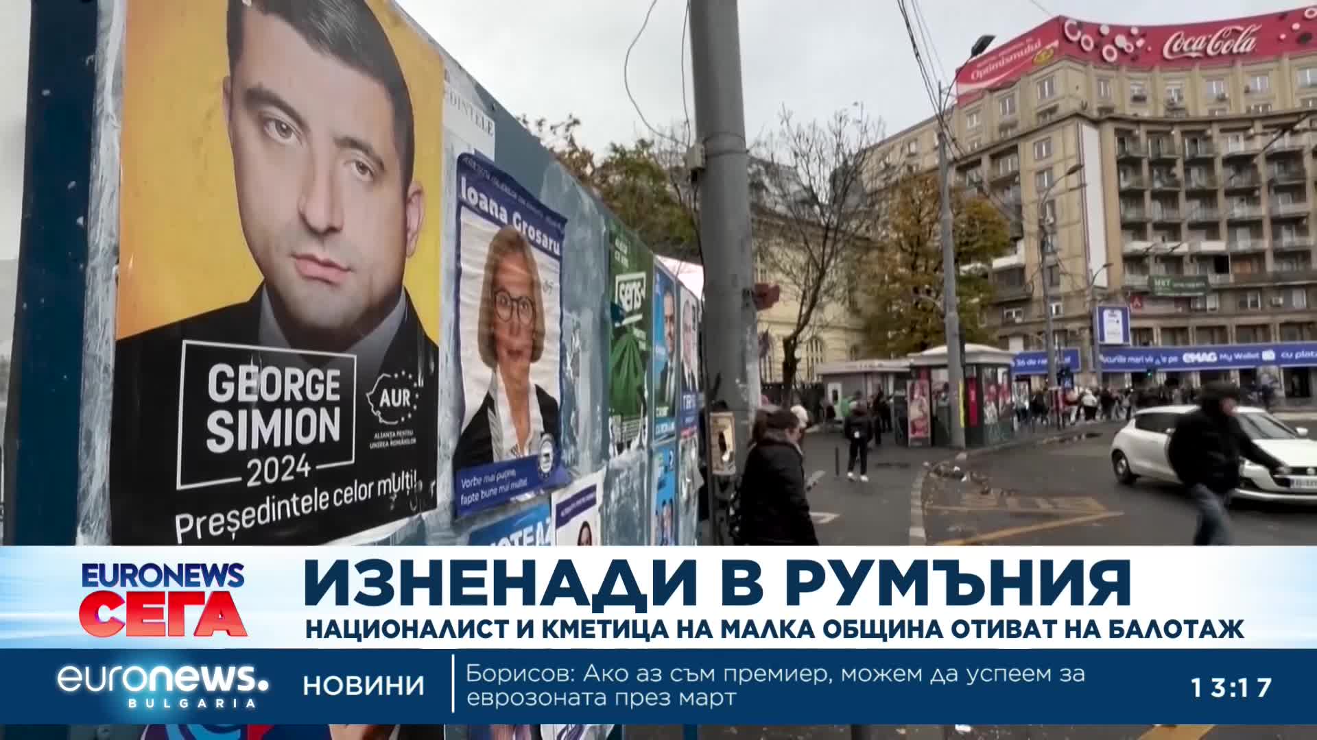 Изненади в Румъния: Националист и кметица на малка община отиват на балотаж