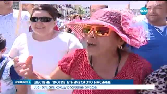 В центъра на София премина шествие против етническото насилие