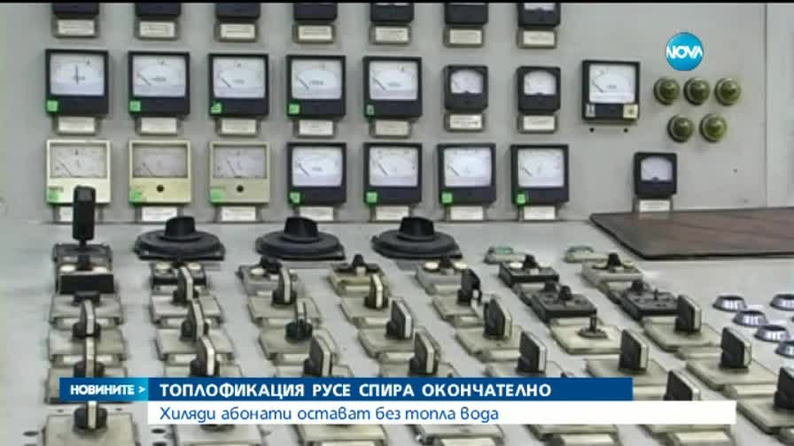 Русе остава без топла вода от средата на април