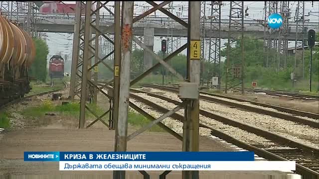 Държавата с нов опит да оздрави железниците
