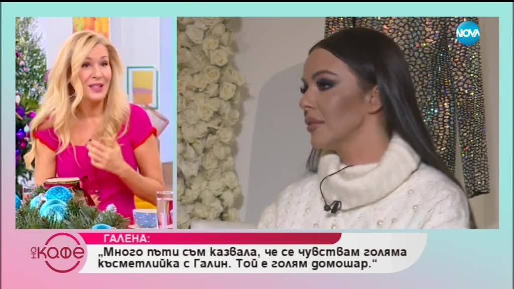 Галена „Смятам, че мога да бъда най-добрата майка!” - „На кафе” (21.12.2018)