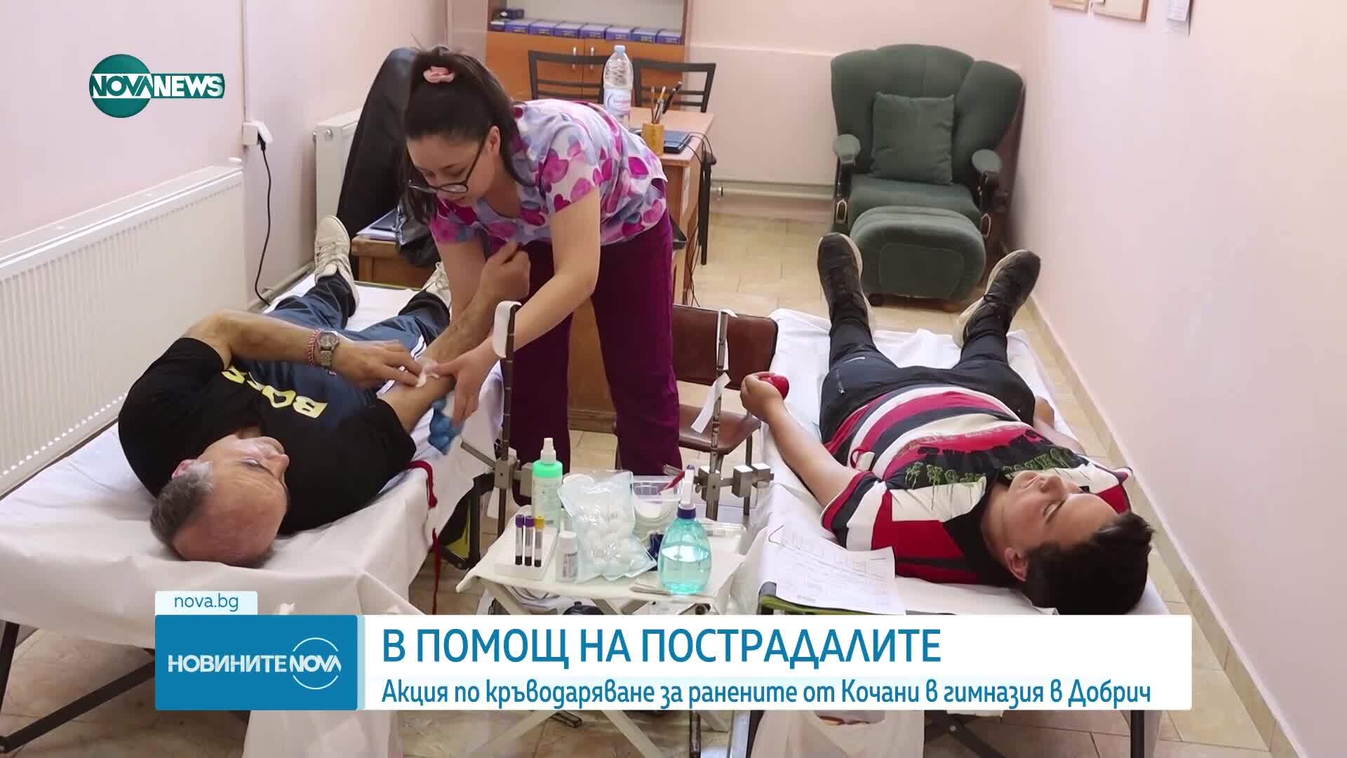 Акция по кръводаряване за ранените от Кочани в гимназия в Добрич