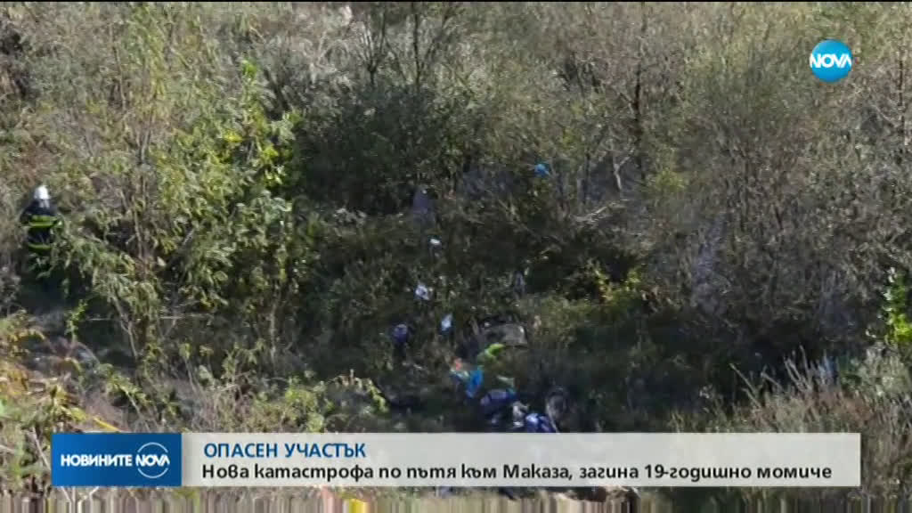19-годишна падна с колата си в пропаст и загина
