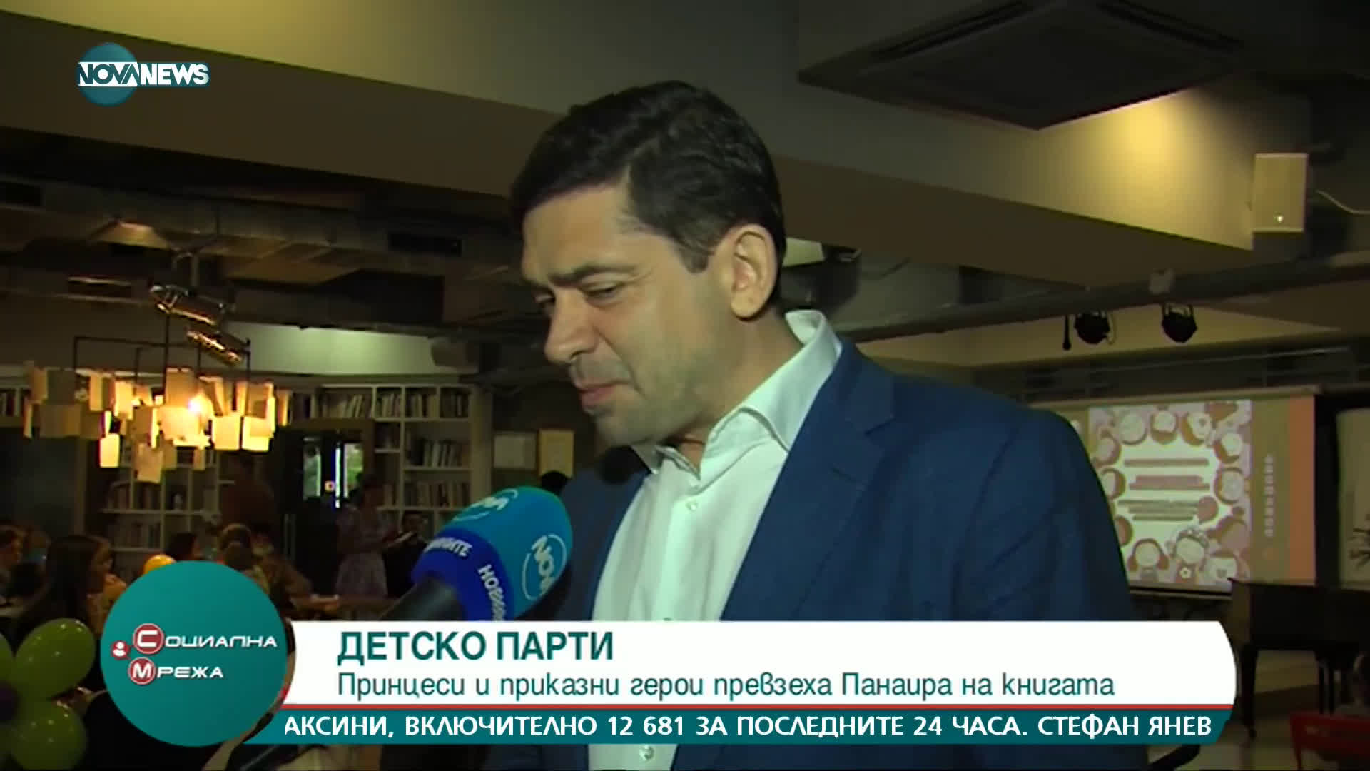 Детско книжно парти на Панаира на книгата