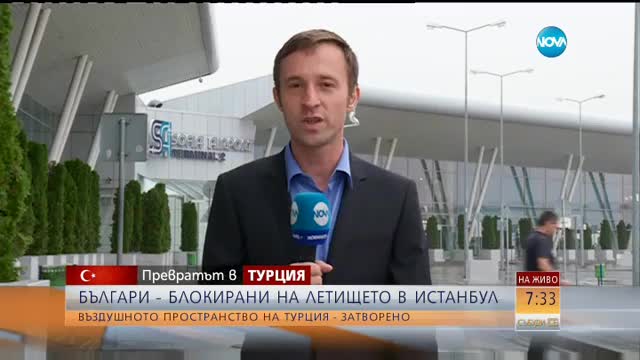 Българи - блокирани на летището в Истанбул
